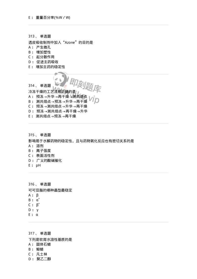 2813-药剂学-137796_军队文职(1)_01.军队文职真题-专业课_（全）版本一（历年真题+章节练习+模拟题）_药学(军队文职)_章节练习_纯题目