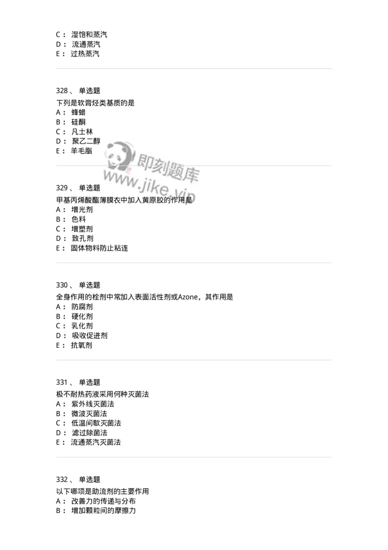 2813-药剂学-137796_军队文职(1)_01.军队文职真题-专业课_（全）版本一（历年真题+章节练习+模拟题）_药学(军队文职)_章节练习_纯题目