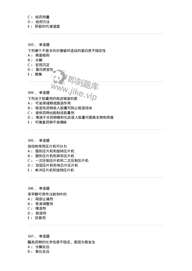 2813-药剂学-137796_军队文职(1)_01.军队文职真题-专业课_（全）版本一（历年真题+章节练习+模拟题）_药学(军队文职)_章节练习_纯题目