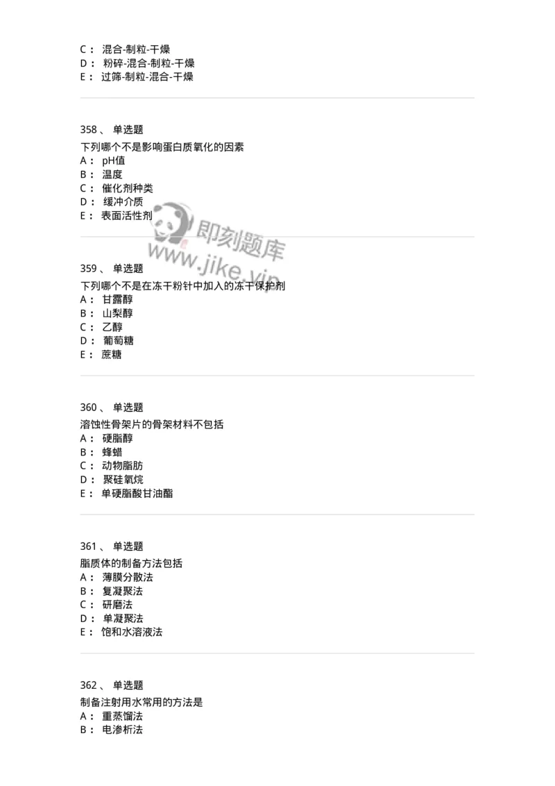 2813-药剂学-137796_军队文职(1)_01.军队文职真题-专业课_（全）版本一（历年真题+章节练习+模拟题）_药学(军队文职)_章节练习_纯题目