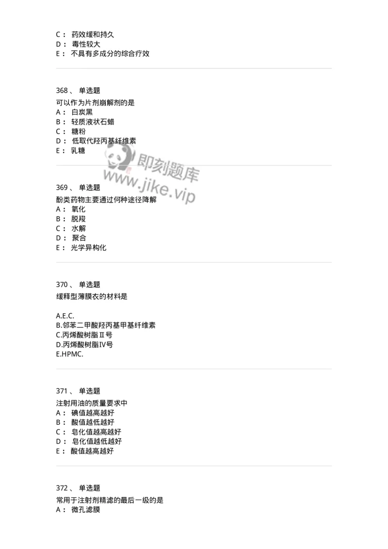 2813-药剂学-137796_军队文职(1)_01.军队文职真题-专业课_（全）版本一（历年真题+章节练习+模拟题）_药学(军队文职)_章节练习_纯题目