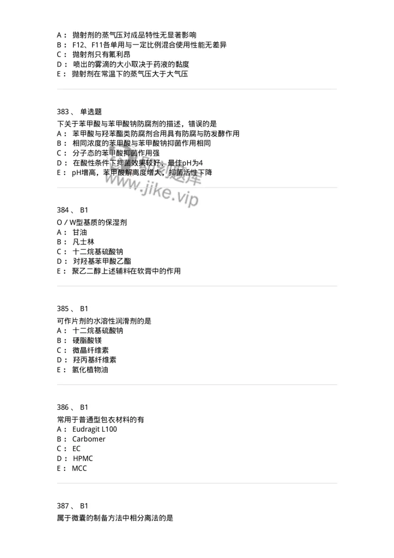 2813-药剂学-137796_军队文职(1)_01.军队文职真题-专业课_（全）版本一（历年真题+章节练习+模拟题）_药学(军队文职)_章节练习_纯题目