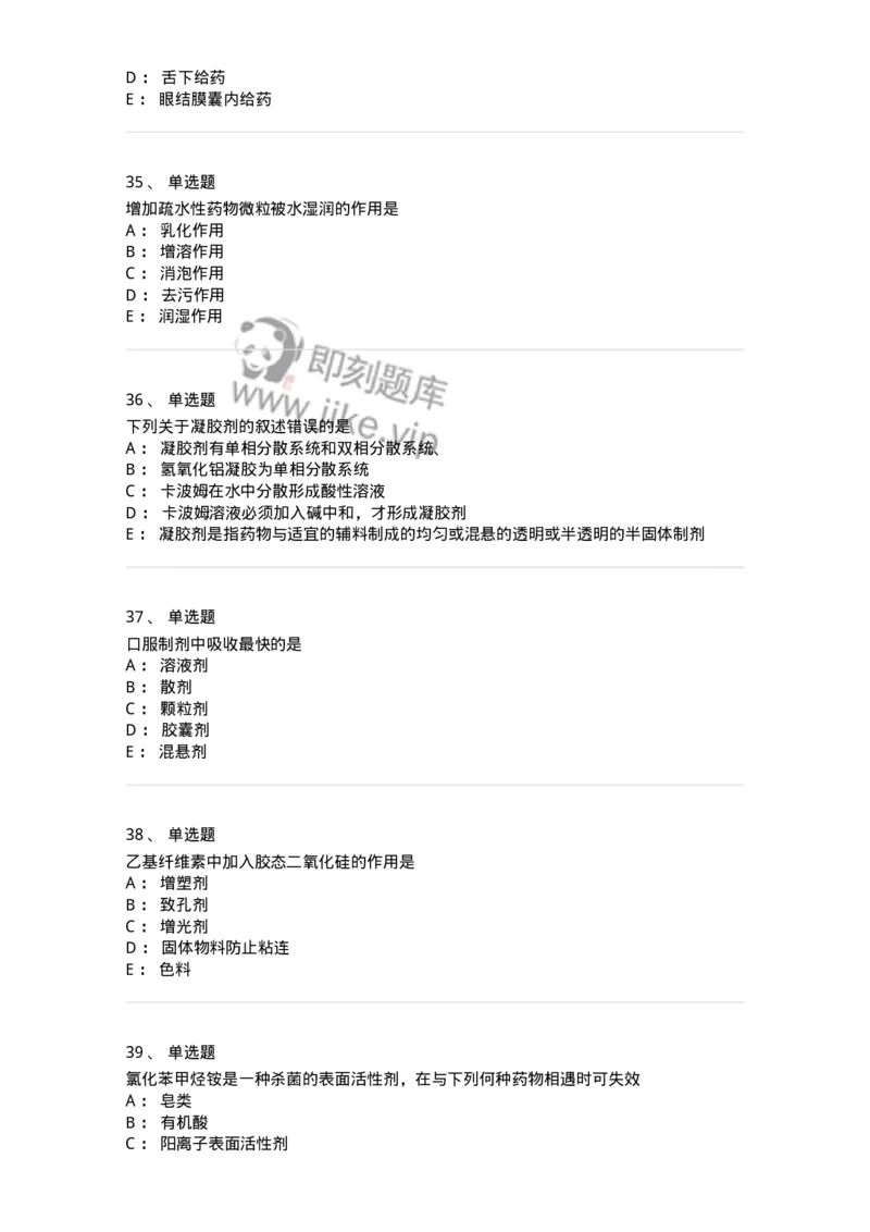 2813-药剂学-137796_军队文职(1)_01.军队文职真题-专业课_（全）版本一（历年真题+章节练习+模拟题）_药学(军队文职)_章节练习_纯题目