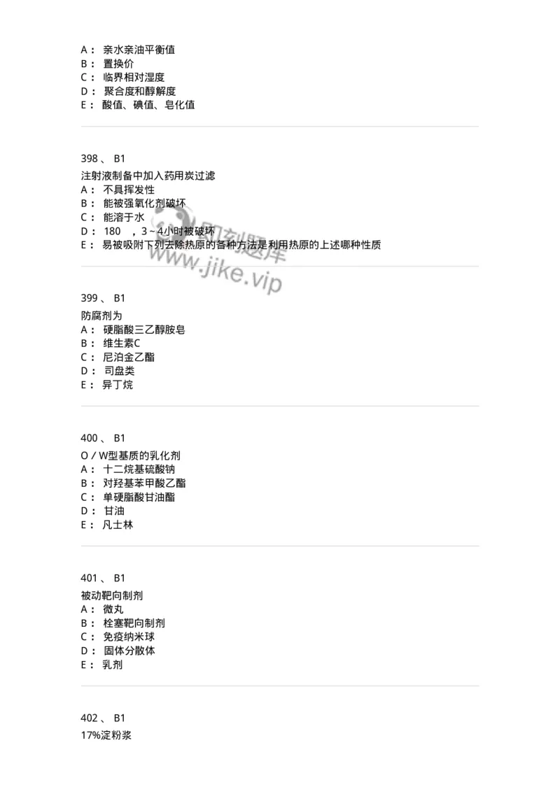 2813-药剂学-137796_军队文职(1)_01.军队文职真题-专业课_（全）版本一（历年真题+章节练习+模拟题）_药学(军队文职)_章节练习_纯题目