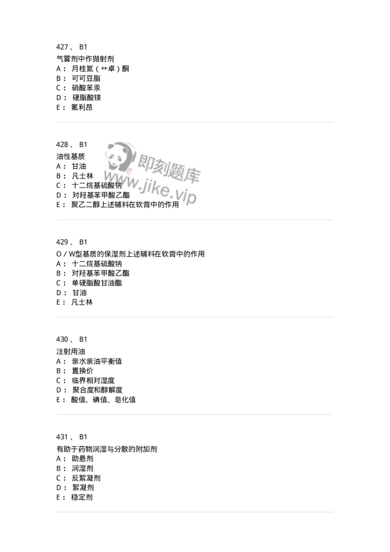 2813-药剂学-137796_军队文职(1)_01.军队文职真题-专业课_（全）版本一（历年真题+章节练习+模拟题）_药学(军队文职)_章节练习_纯题目