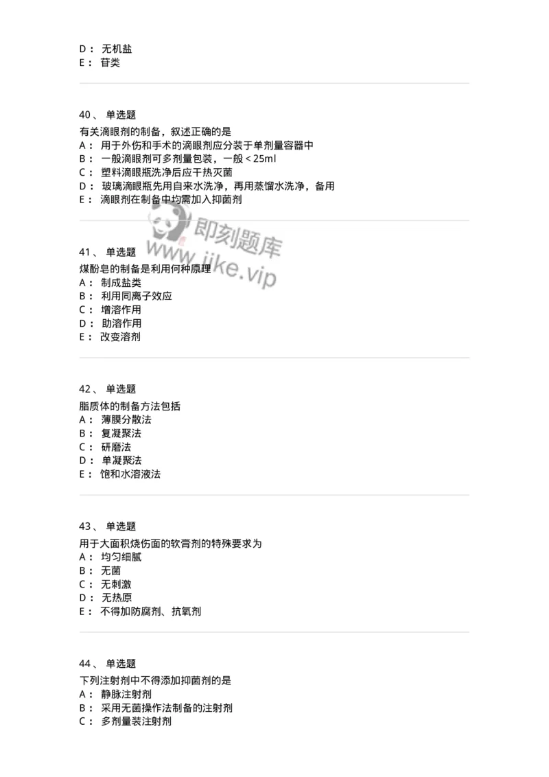 2813-药剂学-137796_军队文职(1)_01.军队文职真题-专业课_（全）版本一（历年真题+章节练习+模拟题）_药学(军队文职)_章节练习_纯题目