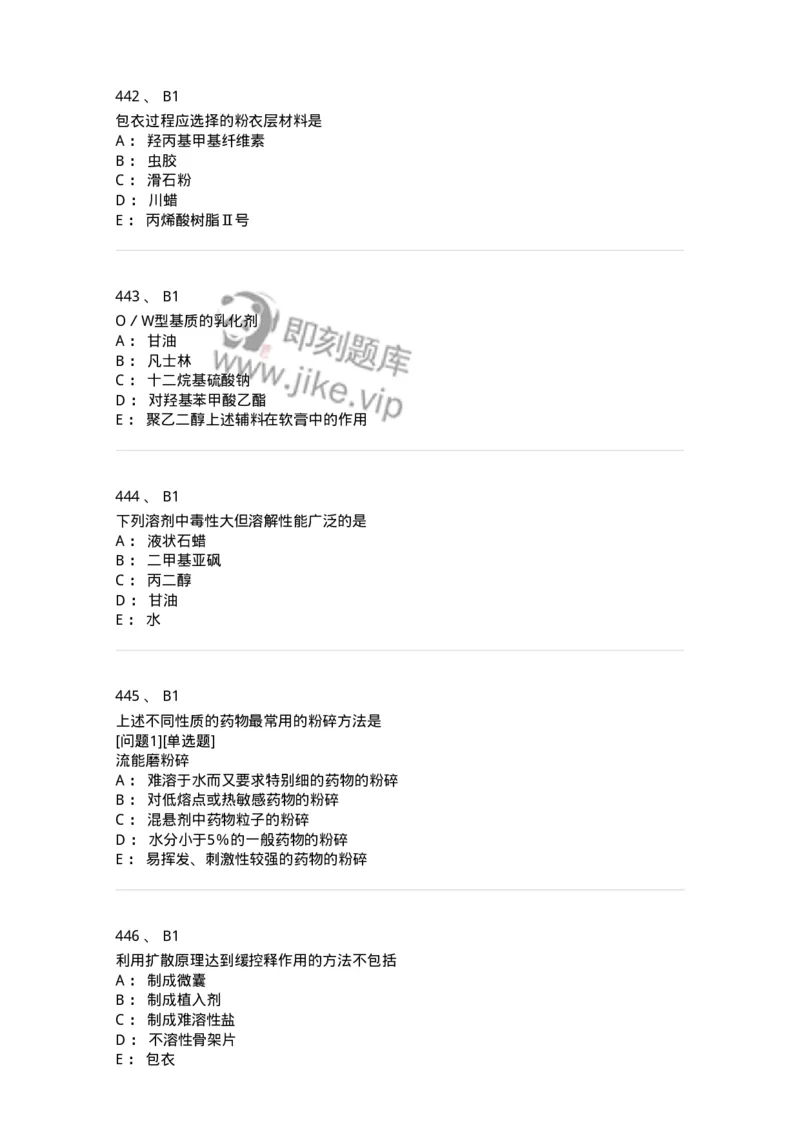 2813-药剂学-137796_军队文职(1)_01.军队文职真题-专业课_（全）版本一（历年真题+章节练习+模拟题）_药学(军队文职)_章节练习_纯题目