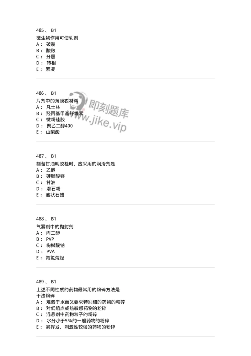 2813-药剂学-137796_军队文职(1)_01.军队文职真题-专业课_（全）版本一（历年真题+章节练习+模拟题）_药学(军队文职)_章节练习_纯题目