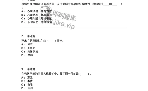 61010303-第3章　艺术创作心理-194300_军队文职(1)_01.军队文职真题-专业课_（全）版本一（历年真题+章节练习+模拟题）_戏剧与影视(军队文职)_章节练习_纯题目