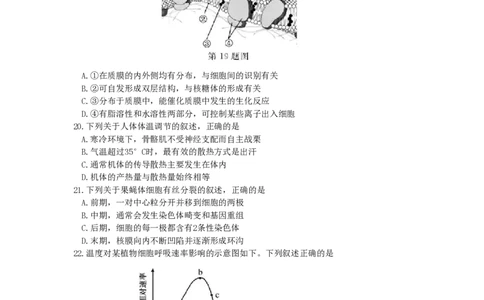 2018年高考生物试卷（浙江）11月（空白卷）_生物历年高考真题_新&middot;PDF版2008-2025&middot;高考生物真题_生物（按年份分类）2008-2025_2018&middot;高考生物真题