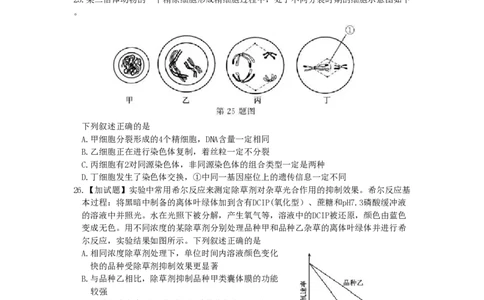 2018年高考生物试卷（浙江）11月（空白卷）_生物历年高考真题_新&middot;PDF版2008-2025&middot;高考生物真题_生物（按年份分类）2008-2025_2018&middot;高考生物真题