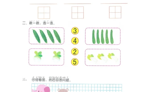 p9认识-复习认识5以内的数_幼小衔接全套_7.幼小衔接全套_22、幼小衔接教材_数学幼小衔接教师参考用书word（数学）
