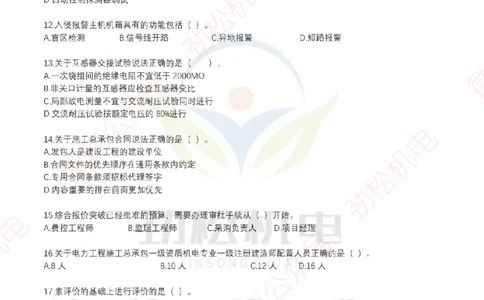 25年一建机电8月测试卷2模拟卷空白_(1)_2026年一级建造师_2026年一建机电_2025年一建机电SVIP_02-基础精讲✿高端面授✿深度强化_30-机电《全系VIP班》劲松SMR_10.8月模考卷