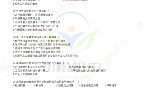 25年一建机电8月测试卷2模拟卷空白_(1)_2026年一级建造师_2026年一建机电_2025年一建机电SVIP_02-基础精讲✿高端面授✿深度强化_30-机电《全系VIP班》劲松SMR_10.8月模考卷