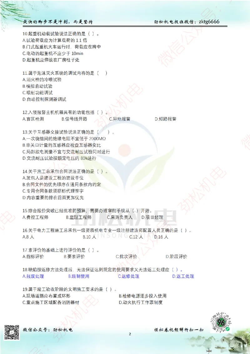 25年一建机电8月测试卷2模拟卷空白_(1)_2026年一级建造师_2026年一建机电_2025年一建机电SVIP_02-基础精讲✿高端面授✿深度强化_30-机电《全系VIP班》劲松SMR_10.8月模考卷
