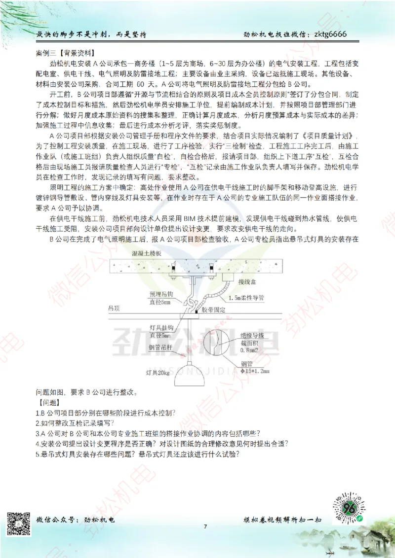 25年一建机电8月测试卷2模拟卷空白_(1)_2026年一级建造师_2026年一建机电_2025年一建机电SVIP_02-基础精讲✿高端面授✿深度强化_30-机电《全系VIP班》劲松SMR_10.8月模考卷