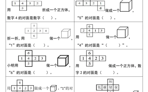 2.20找对面数重点专项练习一下数学_一年级上下册资料_小学一年级学习资料-25年更新版_1-04、小学一年级数学下册_1-4-2、练习题、作业、试题、试卷_通用_通用重点必背+专项练习