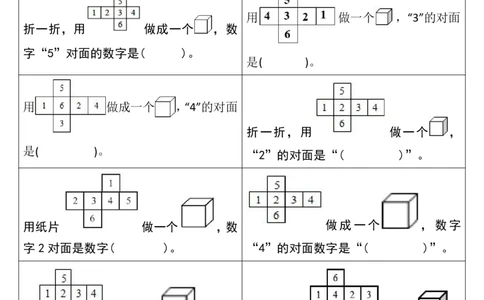 2.20找对面数重点专项练习一下数学_一年级上下册资料_小学一年级学习资料-25年更新版_1-04、小学一年级数学下册_1-4-2、练习题、作业、试题、试卷_通用_通用重点必背+专项练习