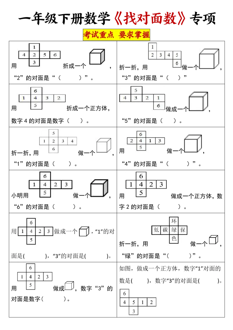 2.20找对面数重点专项练习一下数学_一年级上下册资料_小学一年级学习资料-25年更新版_1-04、小学一年级数学下册_1-4-2、练习题、作业、试题、试卷_通用_通用重点必背+专项练习