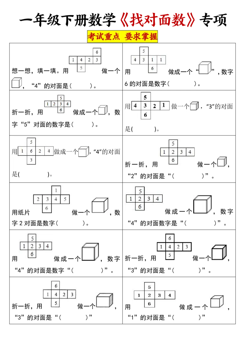 2.20找对面数重点专项练习一下数学_一年级上下册资料_小学一年级学习资料-25年更新版_1-04、小学一年级数学下册_1-4-2、练习题、作业、试题、试卷_通用_通用重点必背+专项练习