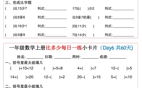 一年级上册数学比多少每日一练小卡片60天_一上数学25秋