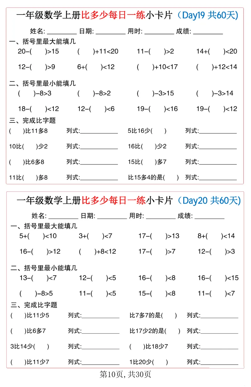 一年级上册数学比多少每日一练小卡片60天_一上数学25秋