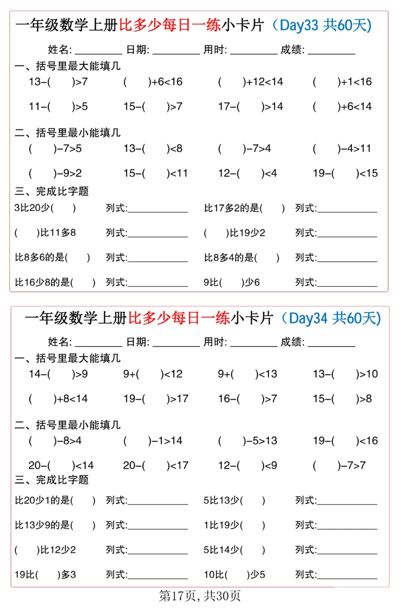 一年级上册数学比多少每日一练小卡片60天_一上数学25秋