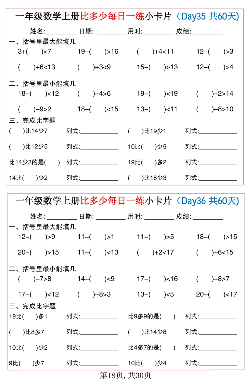一年级上册数学比多少每日一练小卡片60天_一上数学25秋