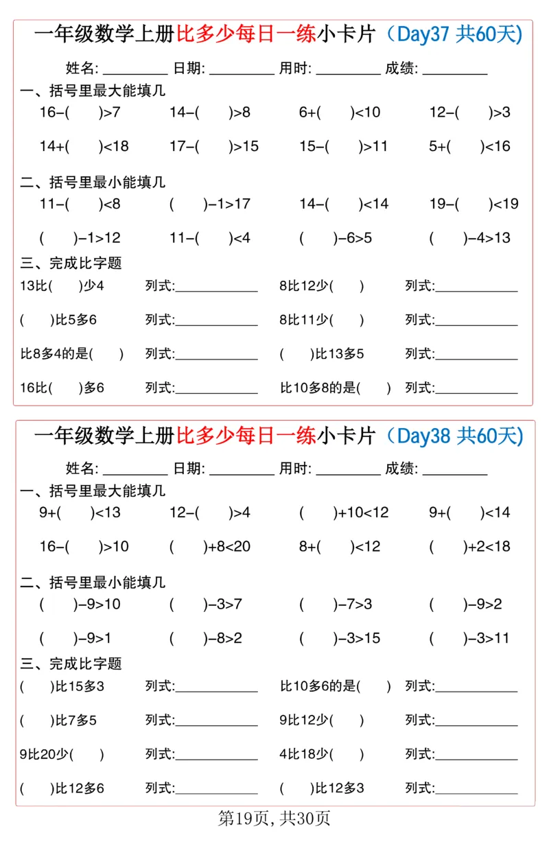 一年级上册数学比多少每日一练小卡片60天_一上数学25秋
