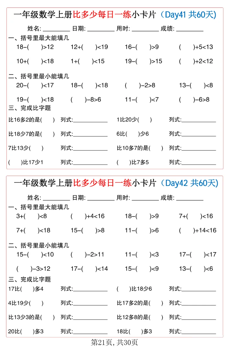 一年级上册数学比多少每日一练小卡片60天_一上数学25秋