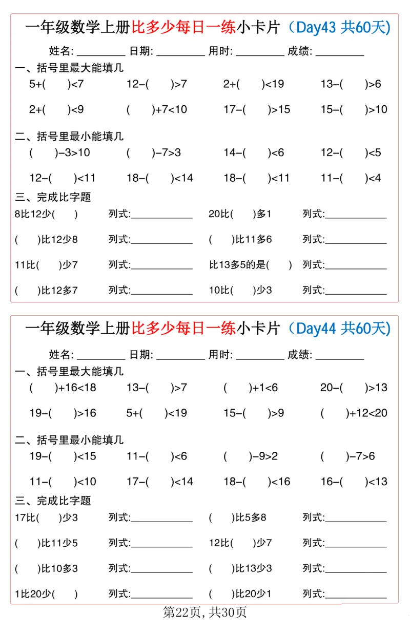 一年级上册数学比多少每日一练小卡片60天_一上数学25秋