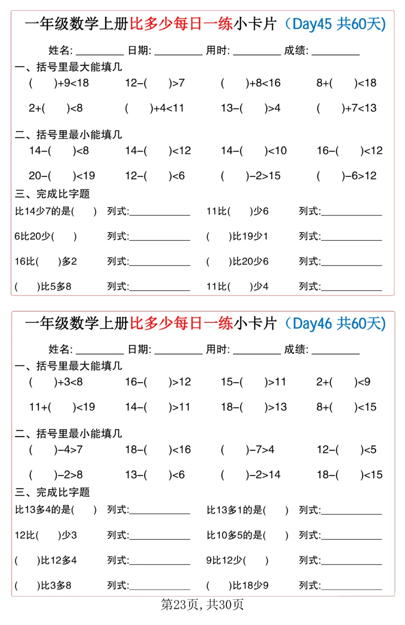 一年级上册数学比多少每日一练小卡片60天_一上数学25秋