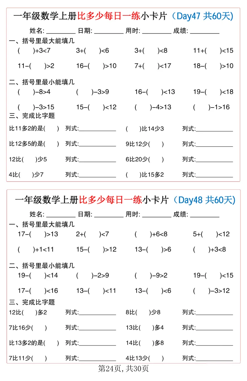 一年级上册数学比多少每日一练小卡片60天_一上数学25秋