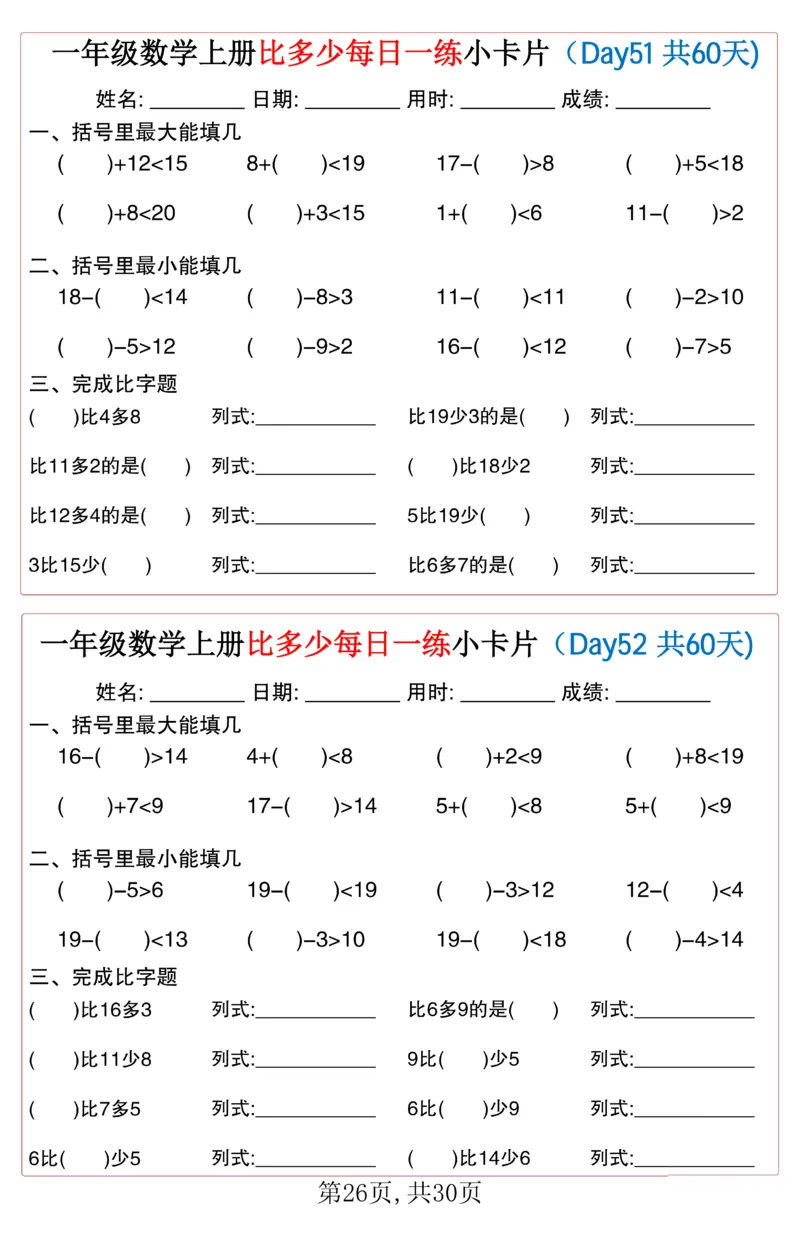 一年级上册数学比多少每日一练小卡片60天_一上数学25秋