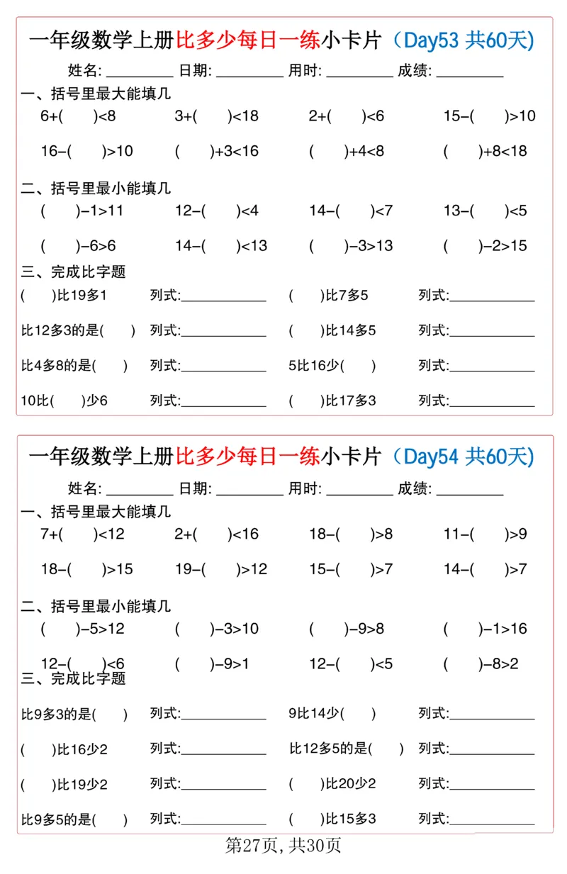 一年级上册数学比多少每日一练小卡片60天_一上数学25秋