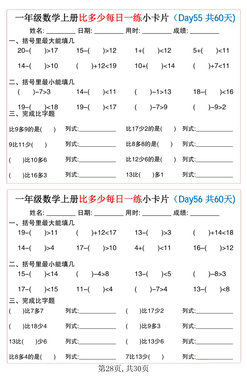 一年级上册数学比多少每日一练小卡片60天_一上数学25秋