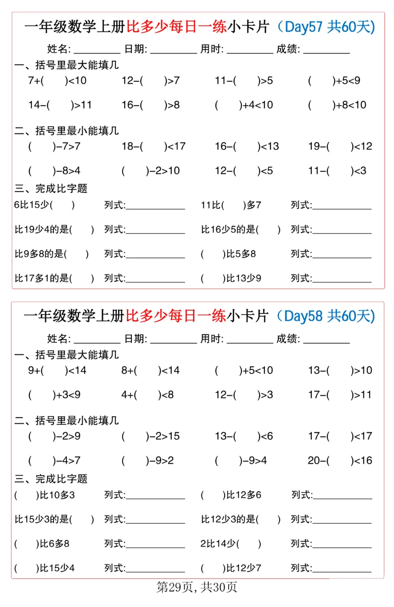一年级上册数学比多少每日一练小卡片60天_一上数学25秋