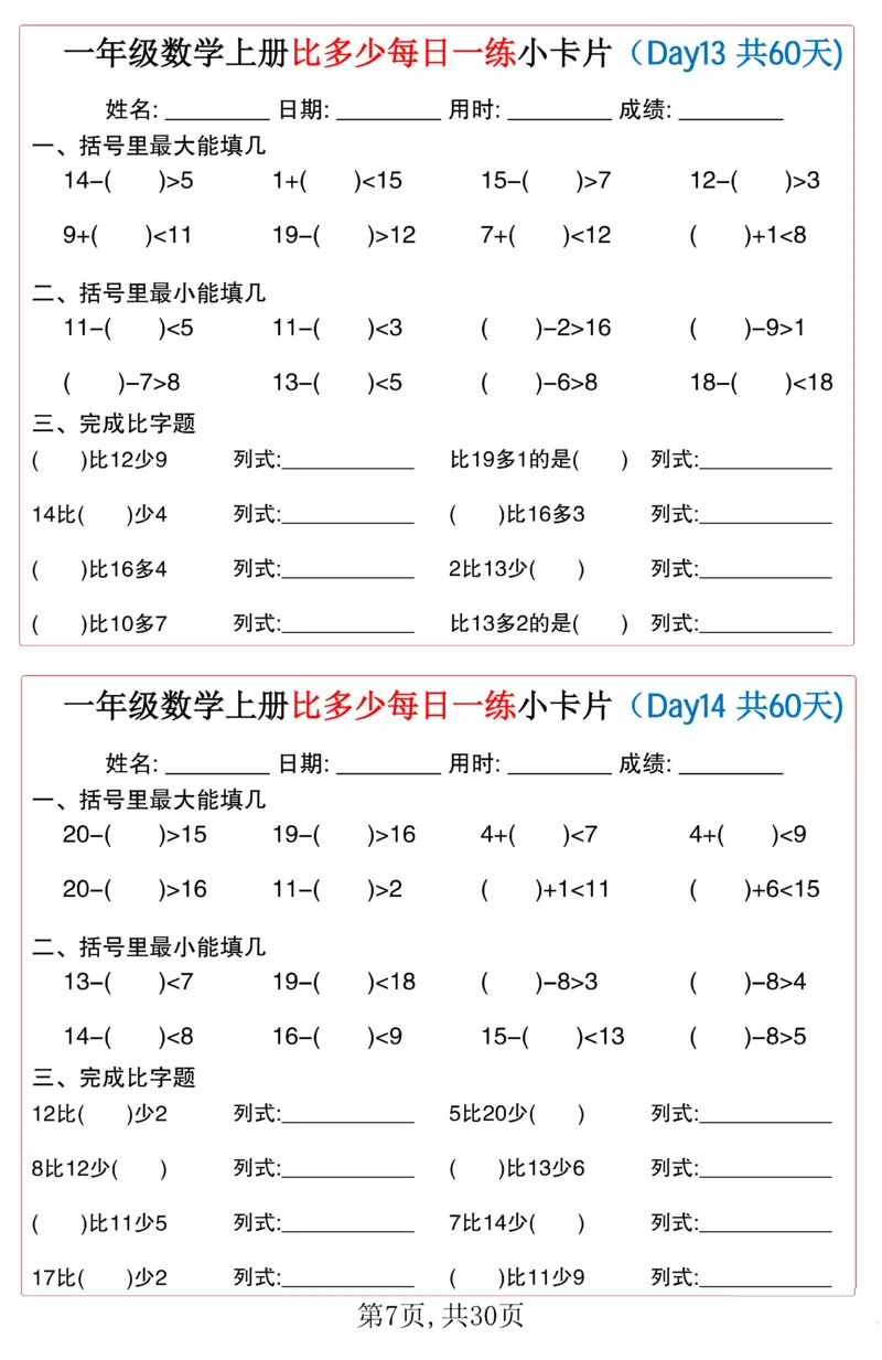 一年级上册数学比多少每日一练小卡片60天_一上数学25秋