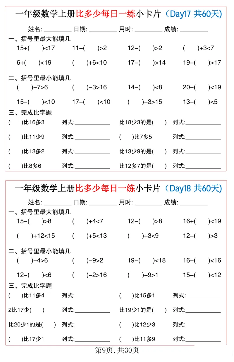 一年级上册数学比多少每日一练小卡片60天_一上数学25秋