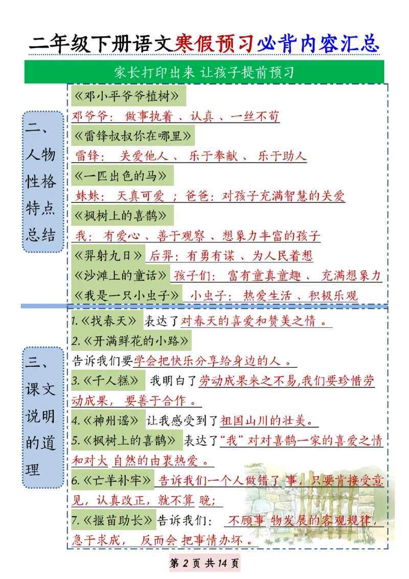 1.3二年级下册语文寒假预习必背内容汇总_纯图版(2)(2)_二年级上下册资料_二年级下册小红书同款资料_二下语文