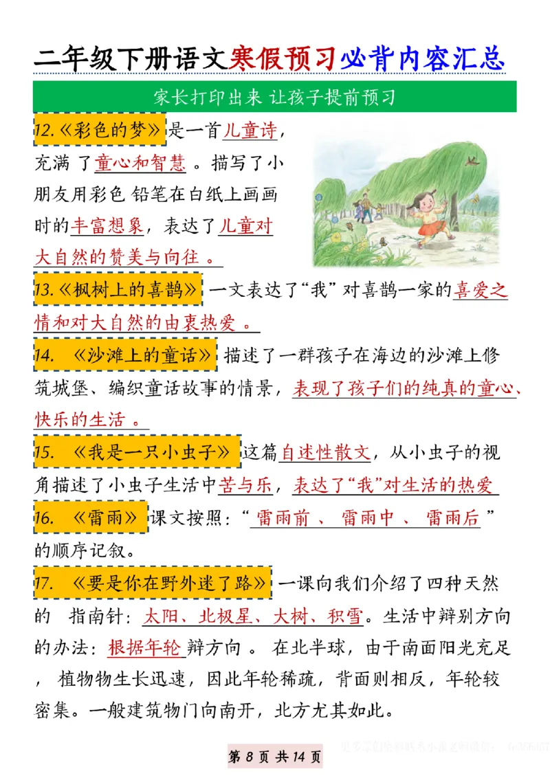 1.3二年级下册语文寒假预习必背内容汇总_纯图版(2)(2)_二年级上下册资料_二年级下册小红书同款资料_二下语文