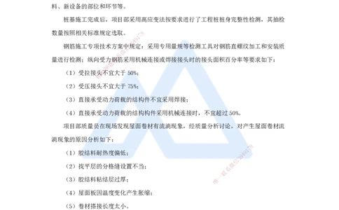 08.2025龙炎飞-案例母题特训-（8）案例题8_2026年一级建造师_2026年一建建筑_2025年一建建筑SVIP_04-冲刺串讲✿考点强化✿小灶集训_32-建筑《案例母题特训》龙炎飞HX_讲义