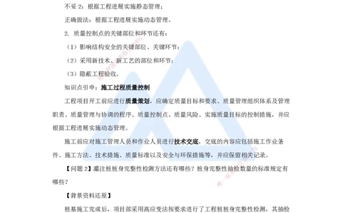 08.2025龙炎飞-案例母题特训-（8）案例题8_2026年一级建造师_2026年一建建筑_2025年一建建筑SVIP_04-冲刺串讲✿考点强化✿小灶集训_32-建筑《案例母题特训》龙炎飞HX_讲义