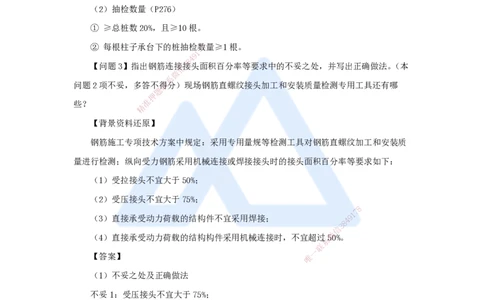 08.2025龙炎飞-案例母题特训-（8）案例题8_2026年一级建造师_2026年一建建筑_2025年一建建筑SVIP_04-冲刺串讲✿考点强化✿小灶集训_32-建筑《案例母题特训》龙炎飞HX_讲义