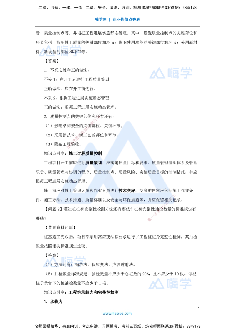 08.2025龙炎飞-案例母题特训-（8）案例题8_2026年一级建造师_2026年一建建筑_2025年一建建筑SVIP_04-冲刺串讲✿考点强化✿小灶集训_32-建筑《案例母题特训》龙炎飞HX_讲义
