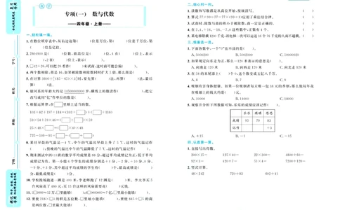 全优期末真题卷北师大版数学4年级上册_2024年人教版小学数学一二三四五六年级上册下册期中期末试a0747_小学全科《同步练习+精品试卷》打包下载（1-6年级单元月考期中期末试卷）