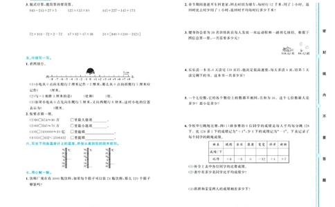 全优期末真题卷北师大版数学4年级上册_2024年人教版小学数学一二三四五六年级上册下册期中期末试a0747_小学全科《同步练习+精品试卷》打包下载（1-6年级单元月考期中期末试卷）