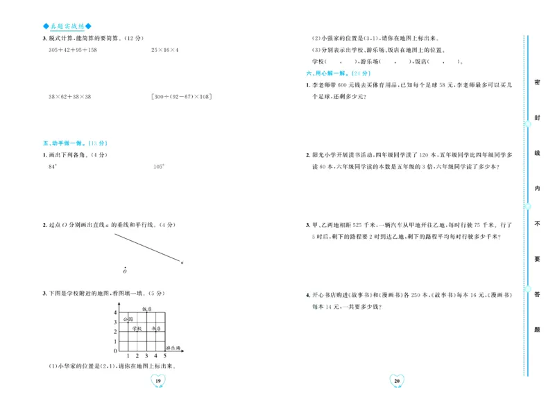 全优期末真题卷北师大版数学4年级上册_2024年人教版小学数学一二三四五六年级上册下册期中期末试a0747_小学全科《同步练习+精品试卷》打包下载（1-6年级单元月考期中期末试卷）