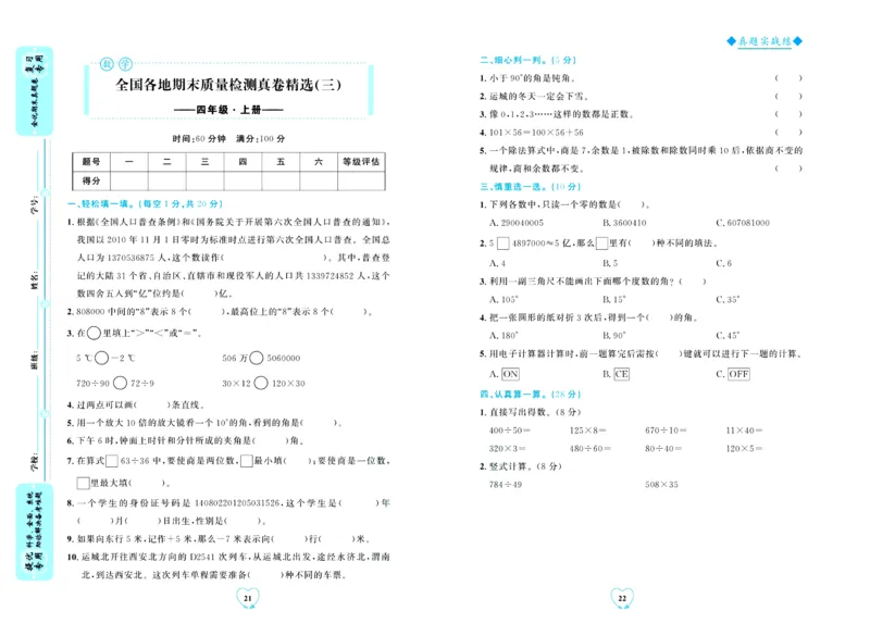 全优期末真题卷北师大版数学4年级上册_2024年人教版小学数学一二三四五六年级上册下册期中期末试a0747_小学全科《同步练习+精品试卷》打包下载（1-6年级单元月考期中期末试卷）