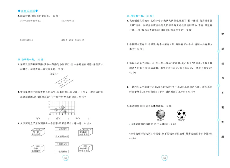 全优期末真题卷北师大版数学4年级上册_2024年人教版小学数学一二三四五六年级上册下册期中期末试a0747_小学全科《同步练习+精品试卷》打包下载（1-6年级单元月考期中期末试卷）